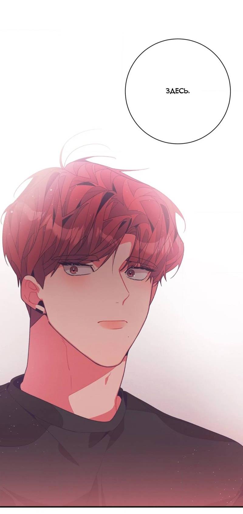 Манга Отношения по необходимости - Глава 14 Страница 67