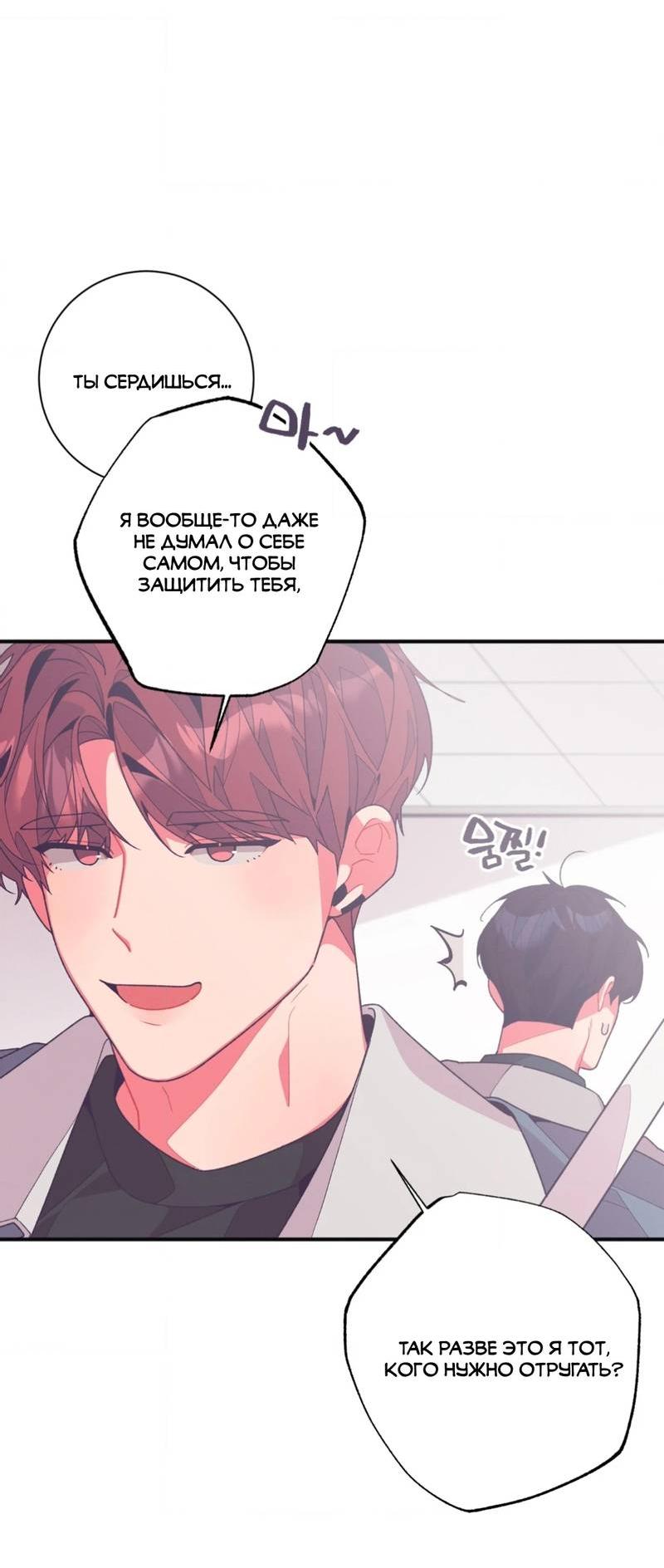 Манга Отношения по необходимости - Глава 14 Страница 19
