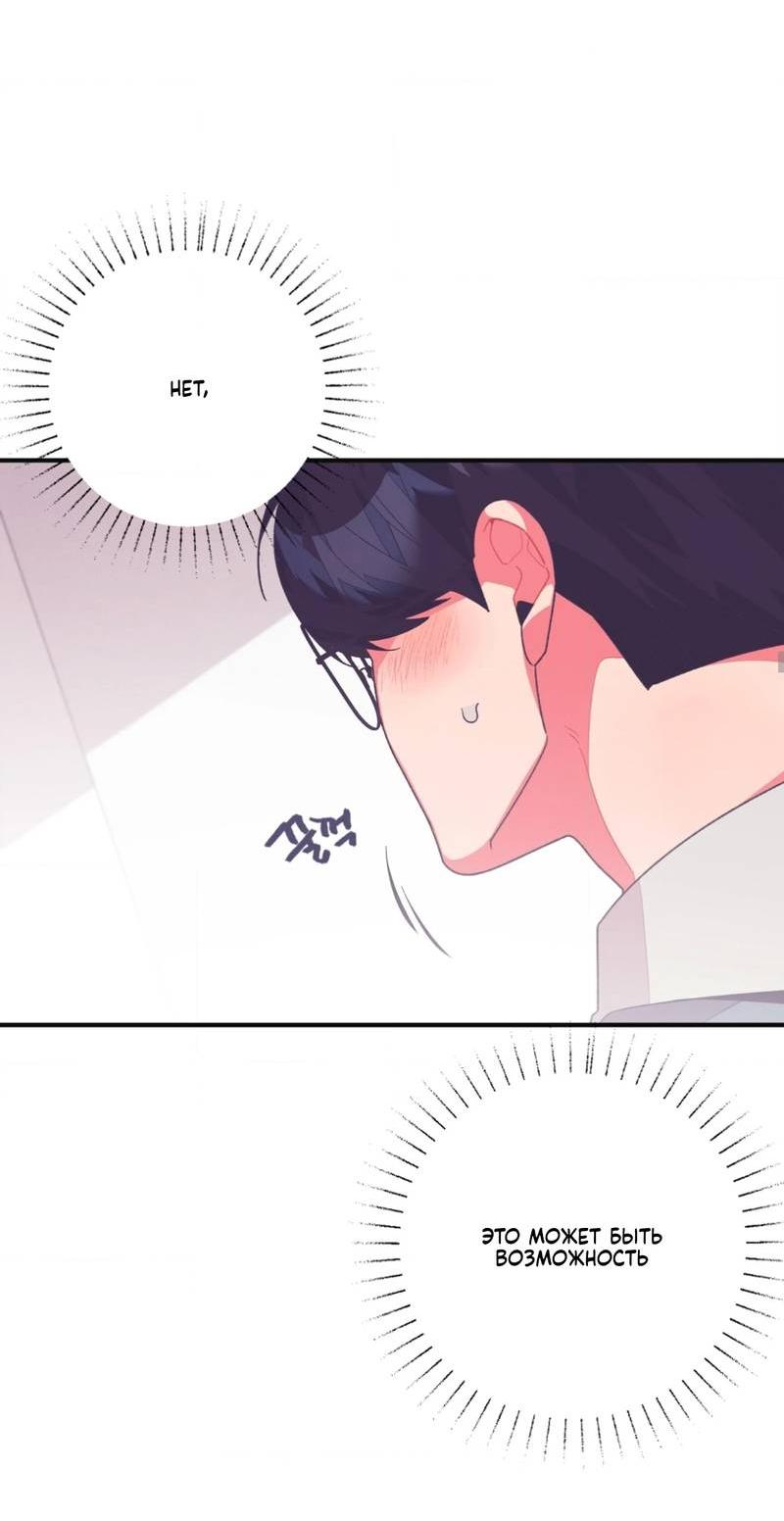 Манга Отношения по необходимости - Глава 14 Страница 63