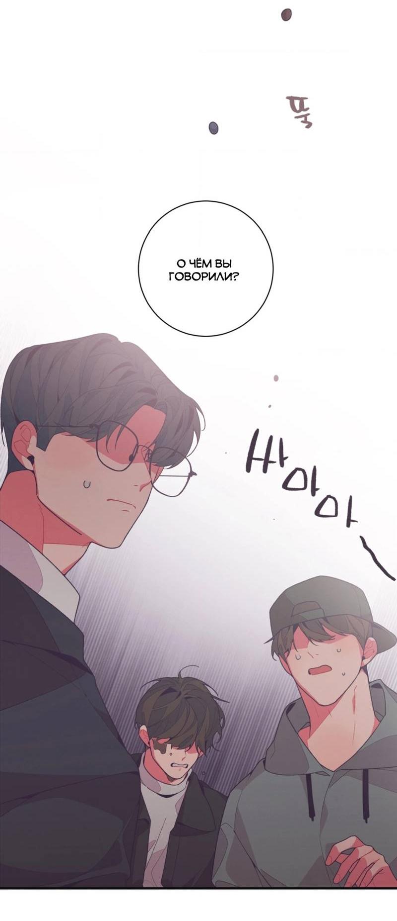 Манга Отношения по необходимости - Глава 14 Страница 3