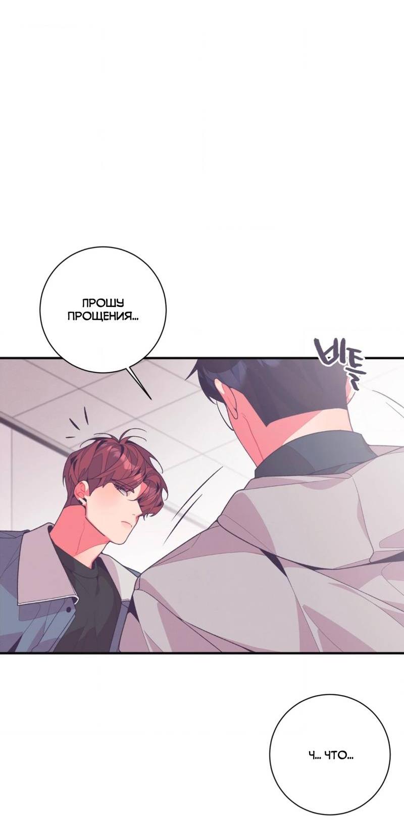 Манга Отношения по необходимости - Глава 14 Страница 4
