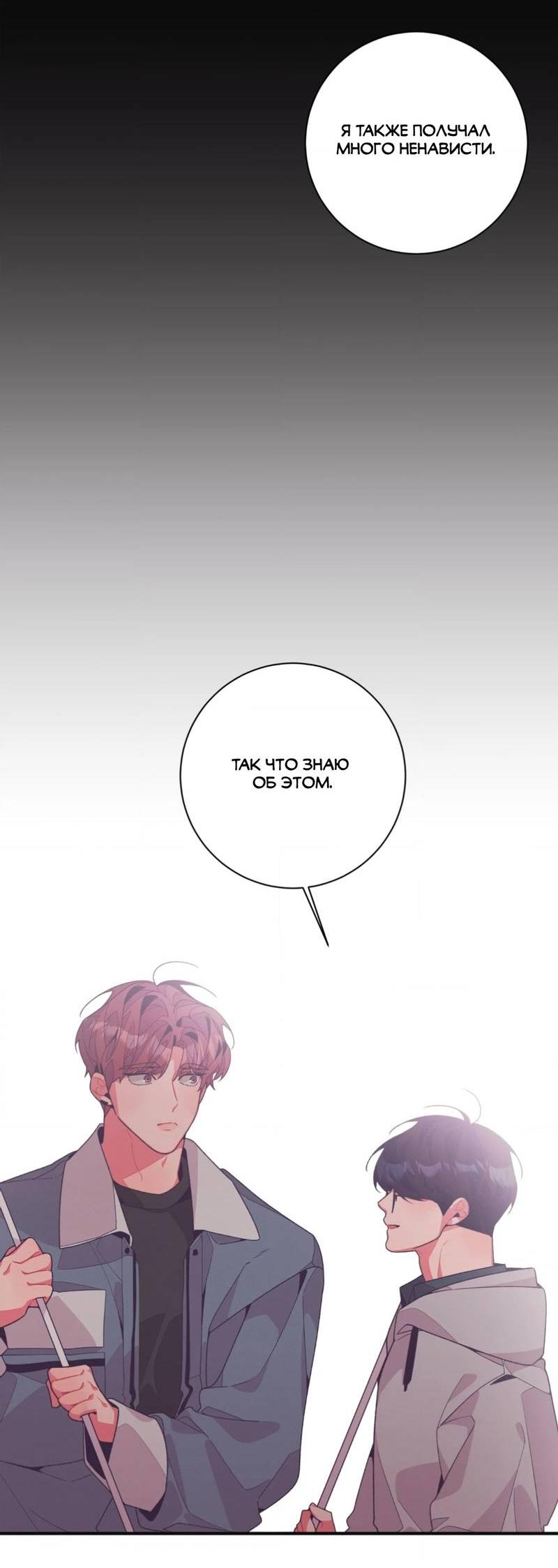 Манга Отношения по необходимости - Глава 14 Страница 29