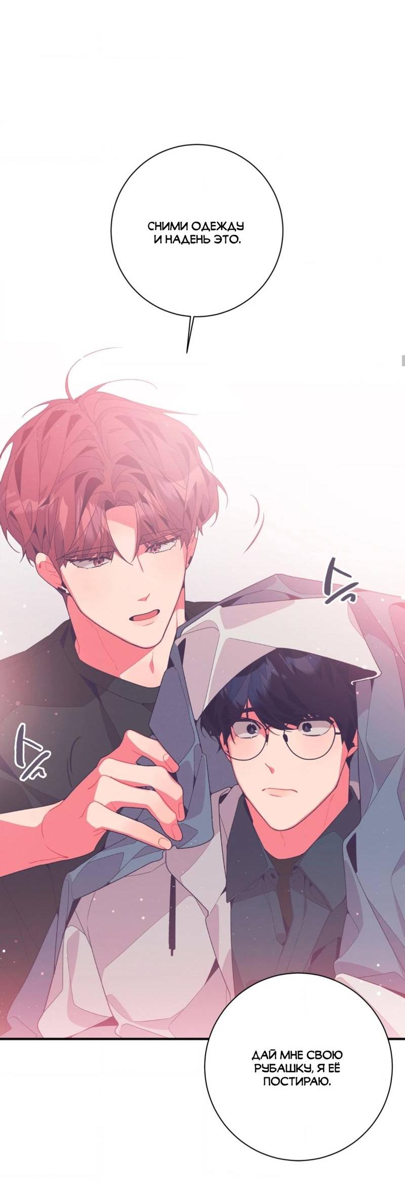 Манга Отношения по необходимости - Глава 14 Страница 44