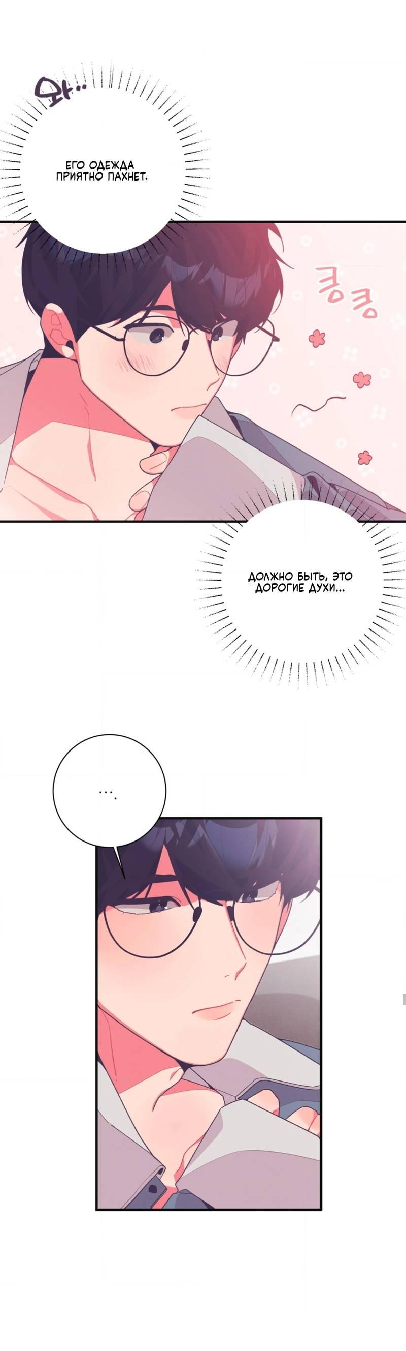 Манга Отношения по необходимости - Глава 14 Страница 50