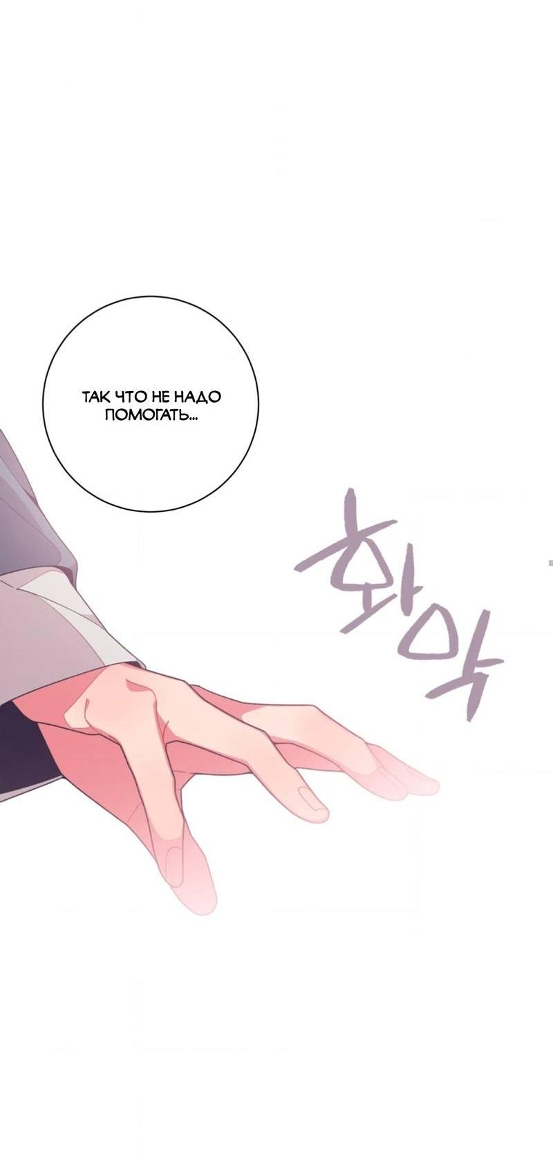 Манга Отношения по необходимости - Глава 14 Страница 31
