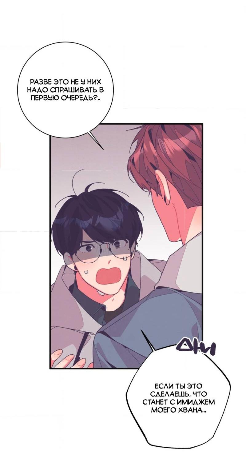 Манга Отношения по необходимости - Глава 14 Страница 6