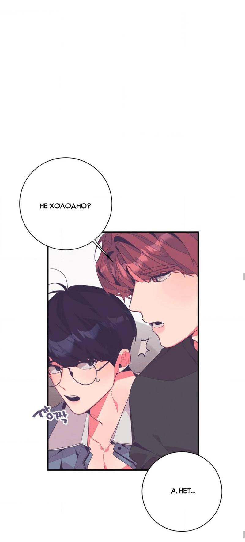 Манга Отношения по необходимости - Глава 14 Страница 48