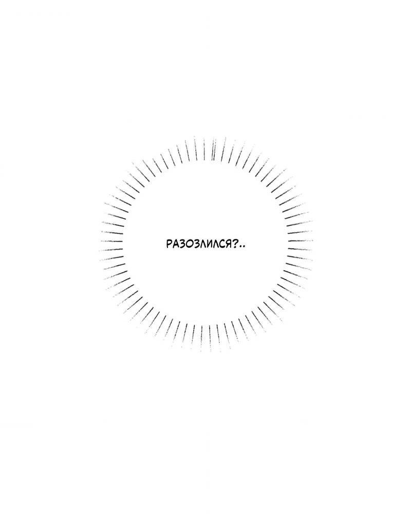 Манга Отношения по необходимости - Глава 14 Страница 14