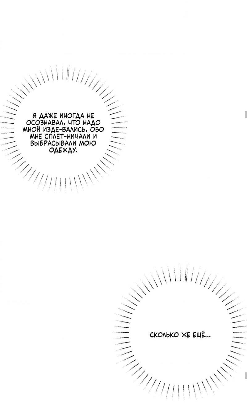 Манга Отношения по необходимости - Глава 14 Страница 42