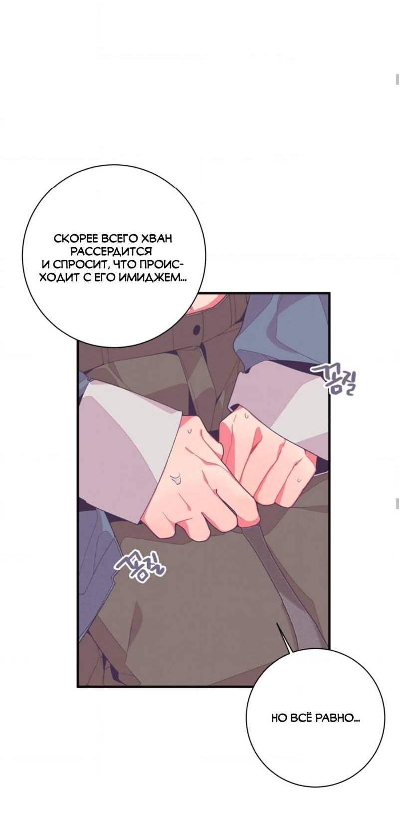 Манга Отношения по необходимости - Глава 14 Страница 53
