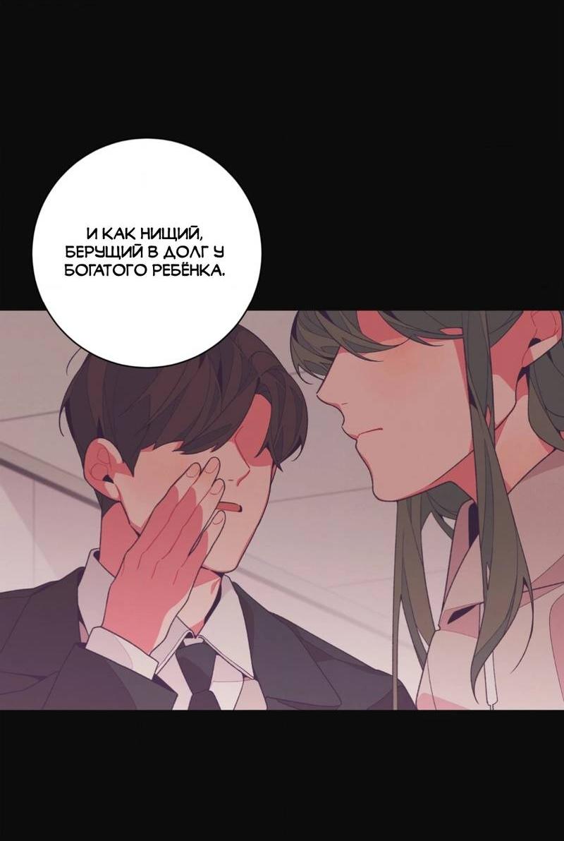 Манга Отношения по необходимости - Глава 14 Страница 28