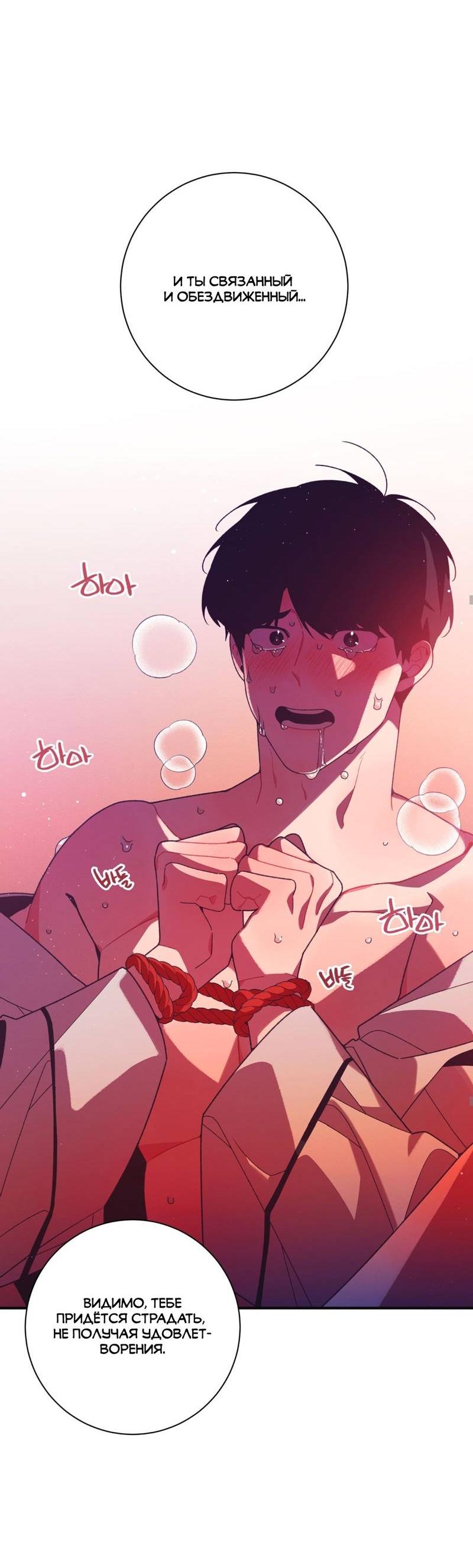 Манга Отношения по необходимости - Глава 17 Страница 76