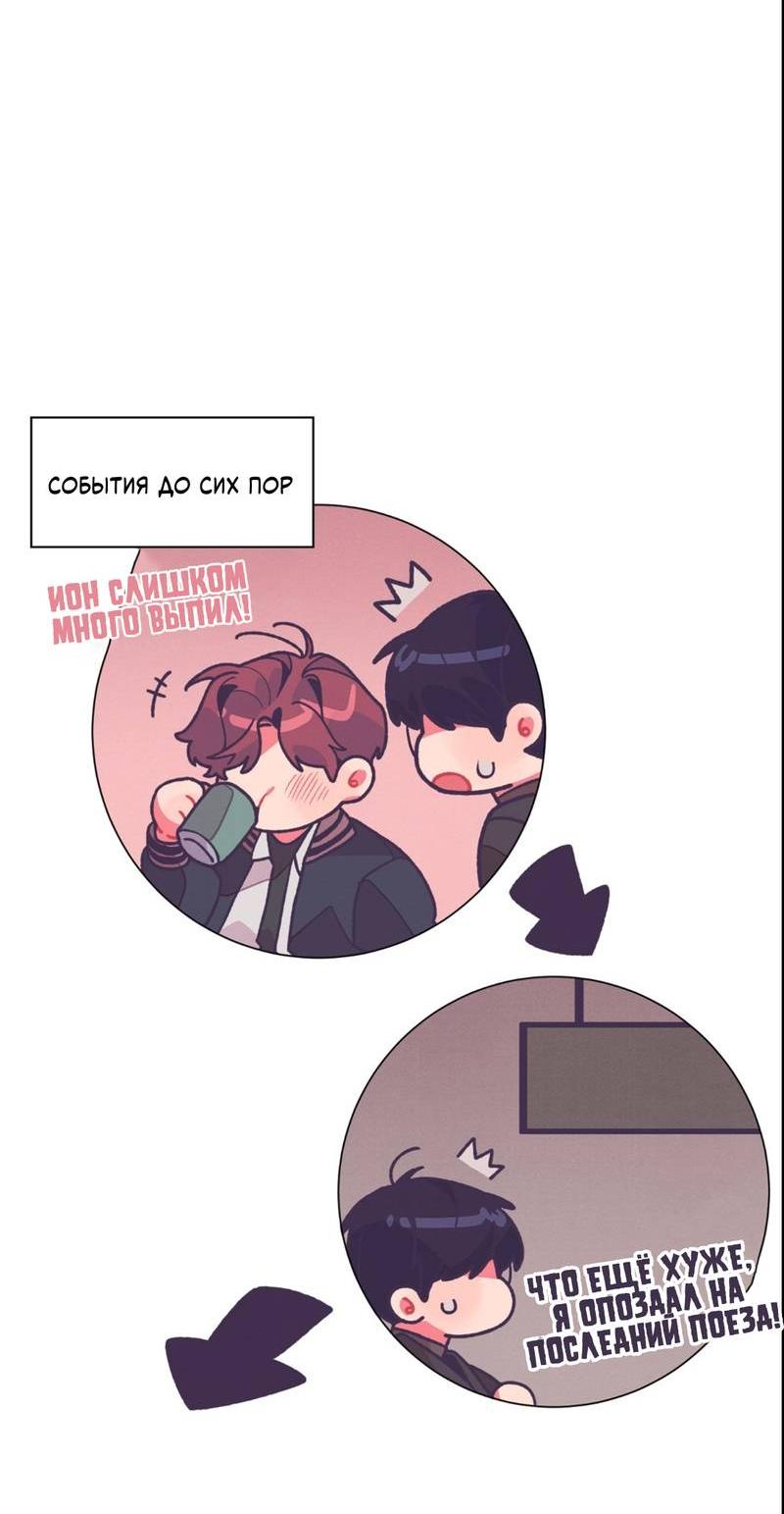 Манга Отношения по необходимости - Глава 17 Страница 9