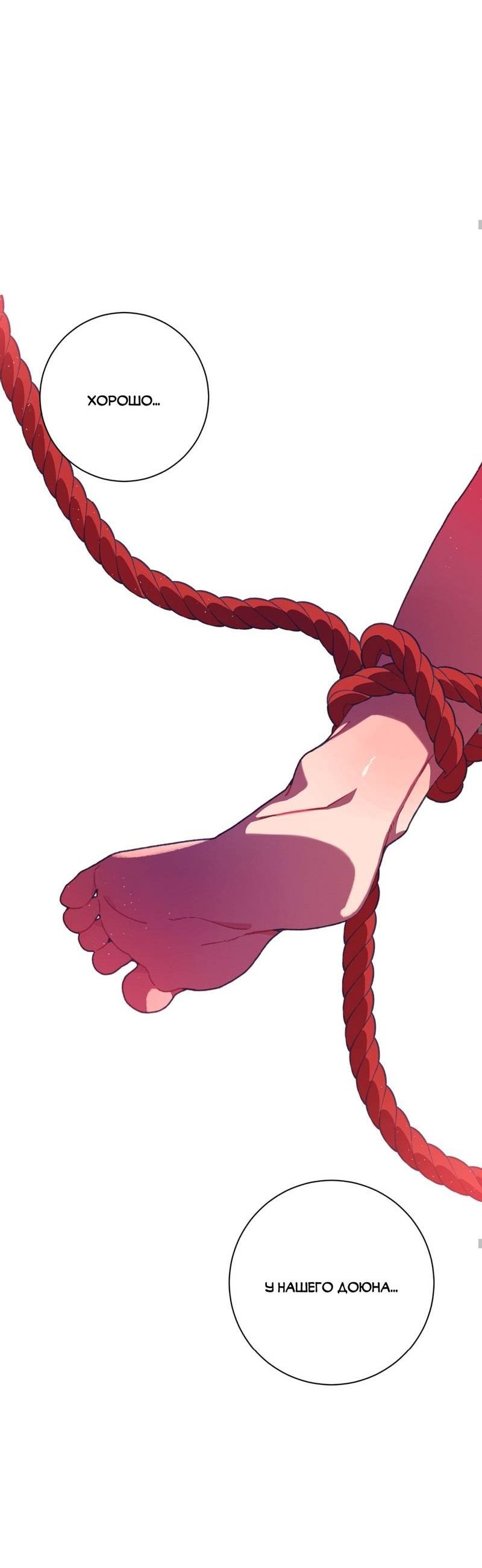 Манга Отношения по необходимости - Глава 17 Страница 58