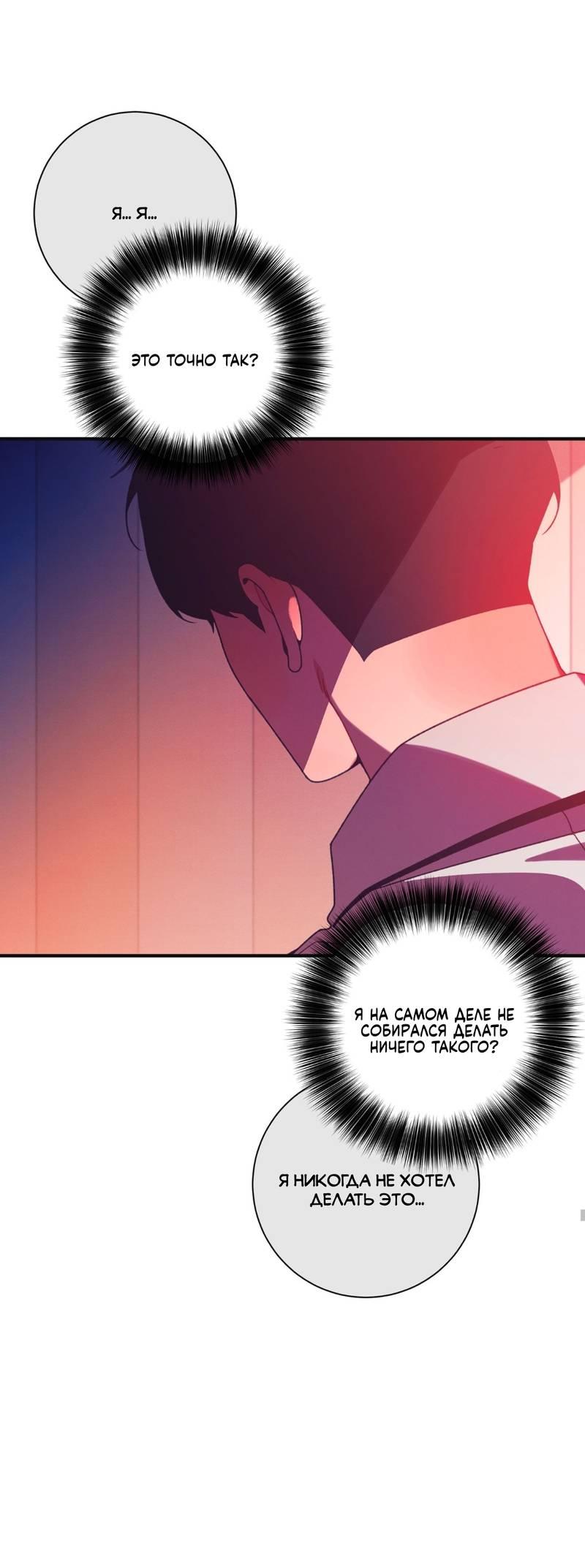 Манга Отношения по необходимости - Глава 17 Страница 48