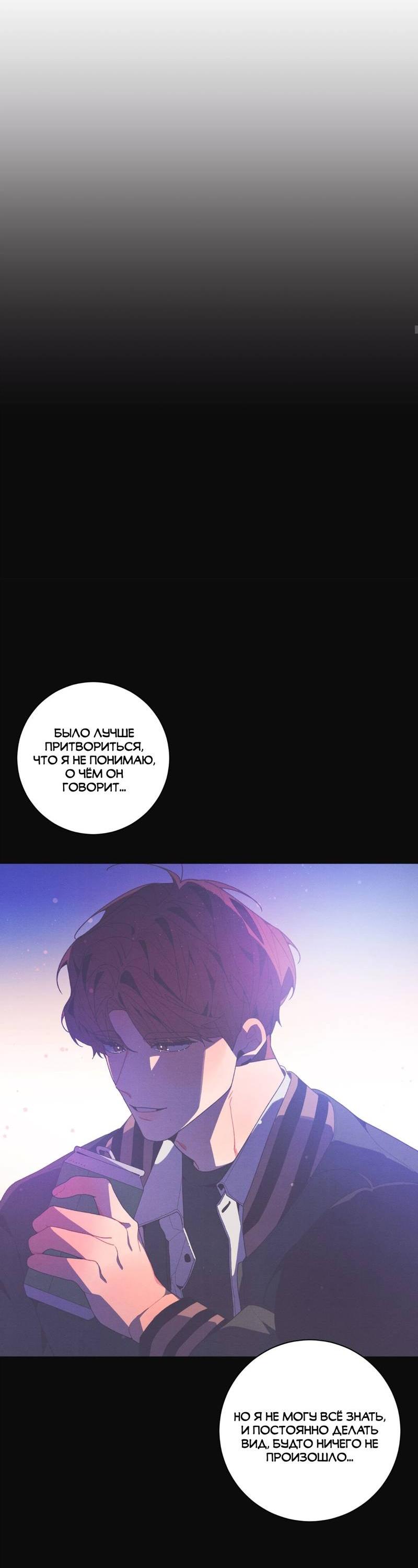 Манга Отношения по необходимости - Глава 17 Страница 39