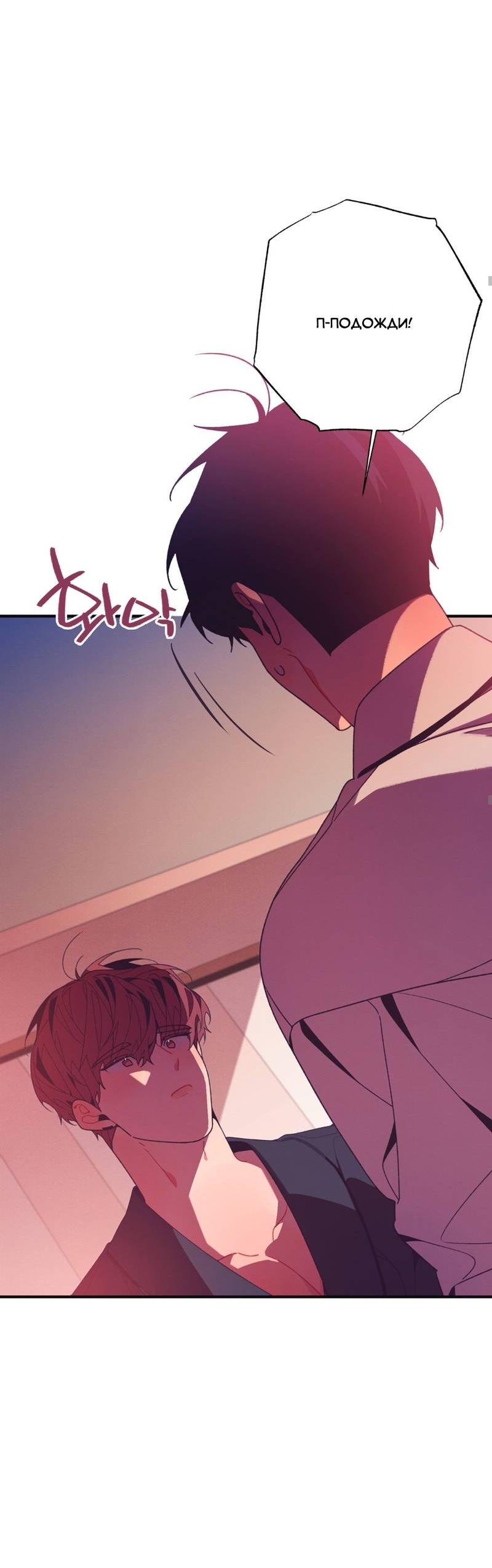 Манга Отношения по необходимости - Глава 17 Страница 53