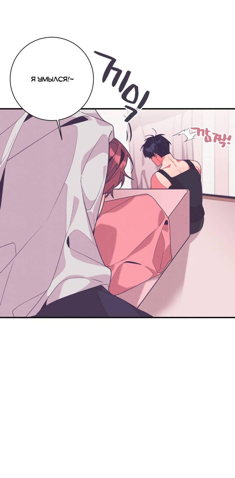 Манга Отношения по необходимости - Глава 17 Страница 32