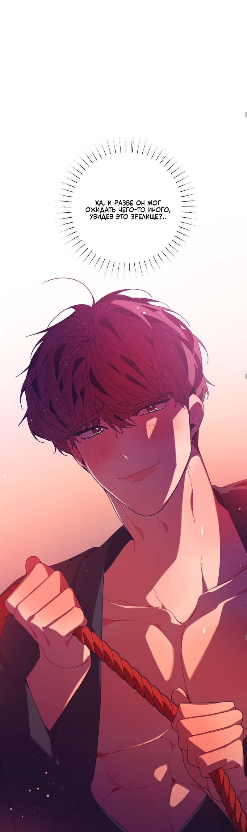 Манга Отношения по необходимости - Глава 17 Страница 49