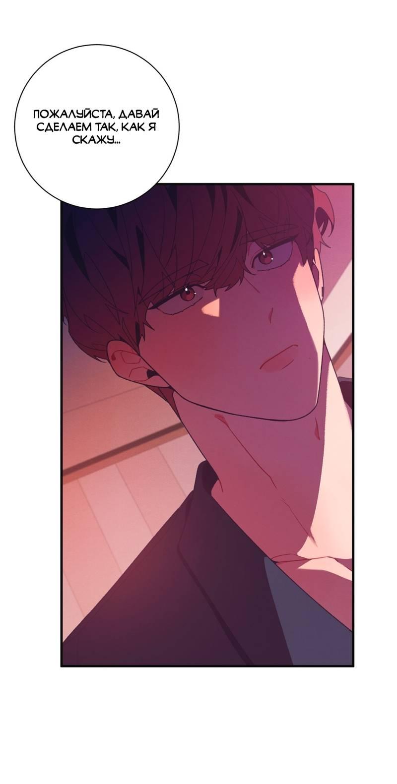 Манга Отношения по необходимости - Глава 17 Страница 55