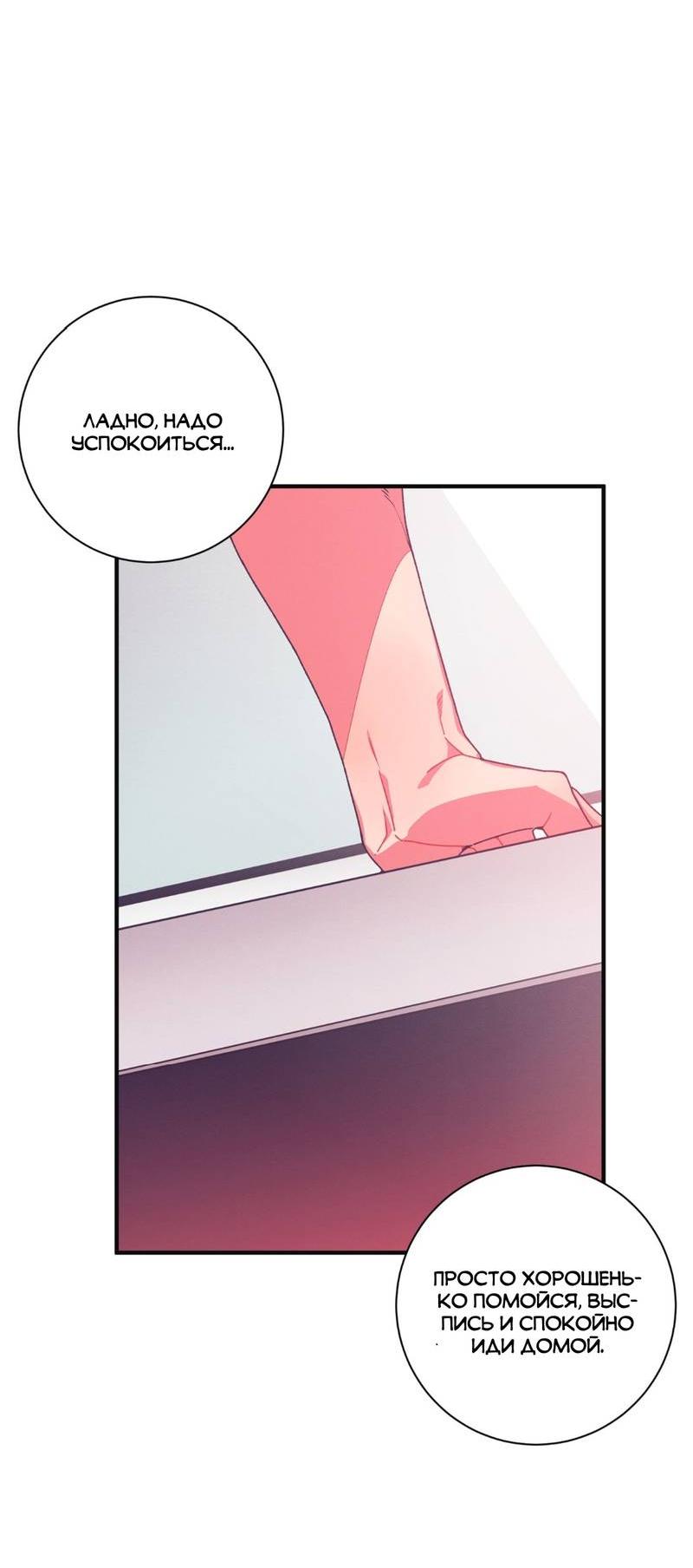 Манга Отношения по необходимости - Глава 17 Страница 37