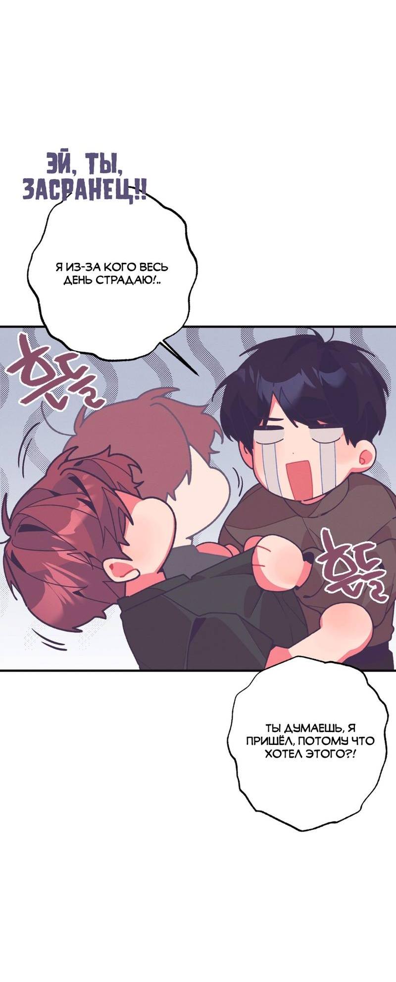 Манга Отношения по необходимости - Глава 17 Страница 21