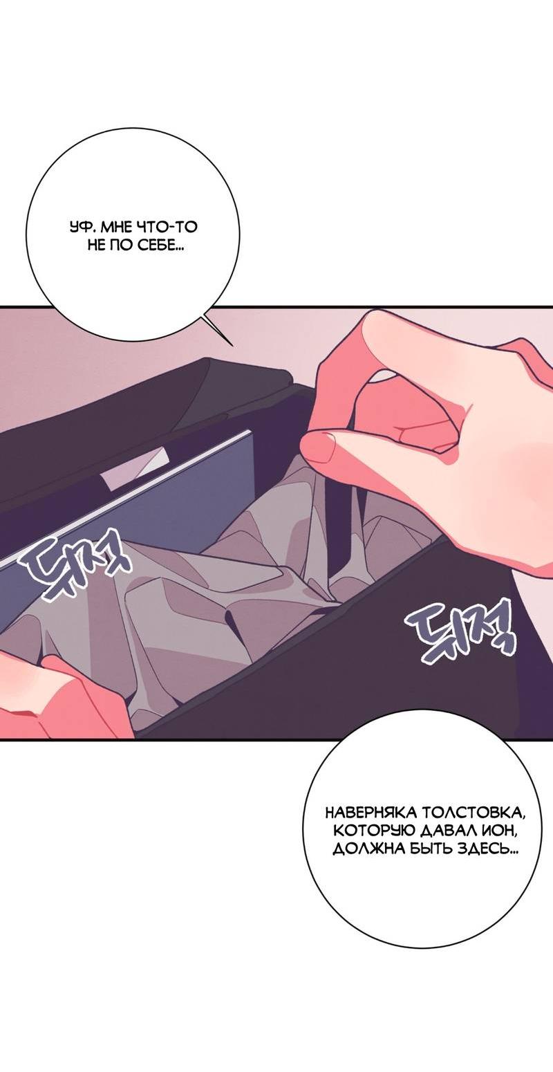 Манга Отношения по необходимости - Глава 17 Страница 28