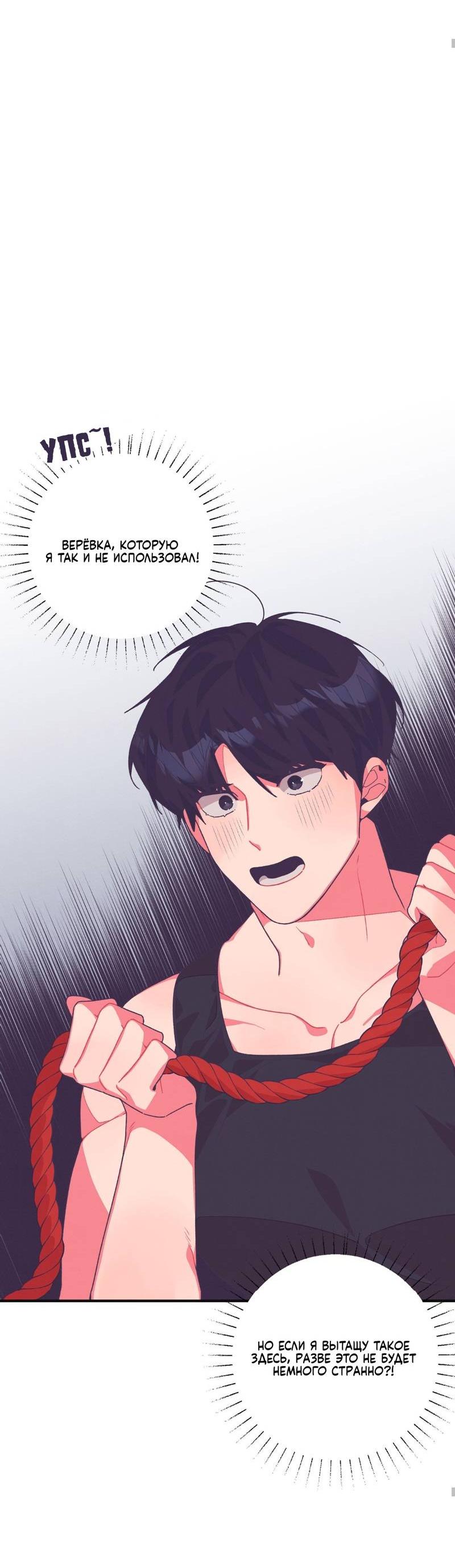 Манга Отношения по необходимости - Глава 17 Страница 31