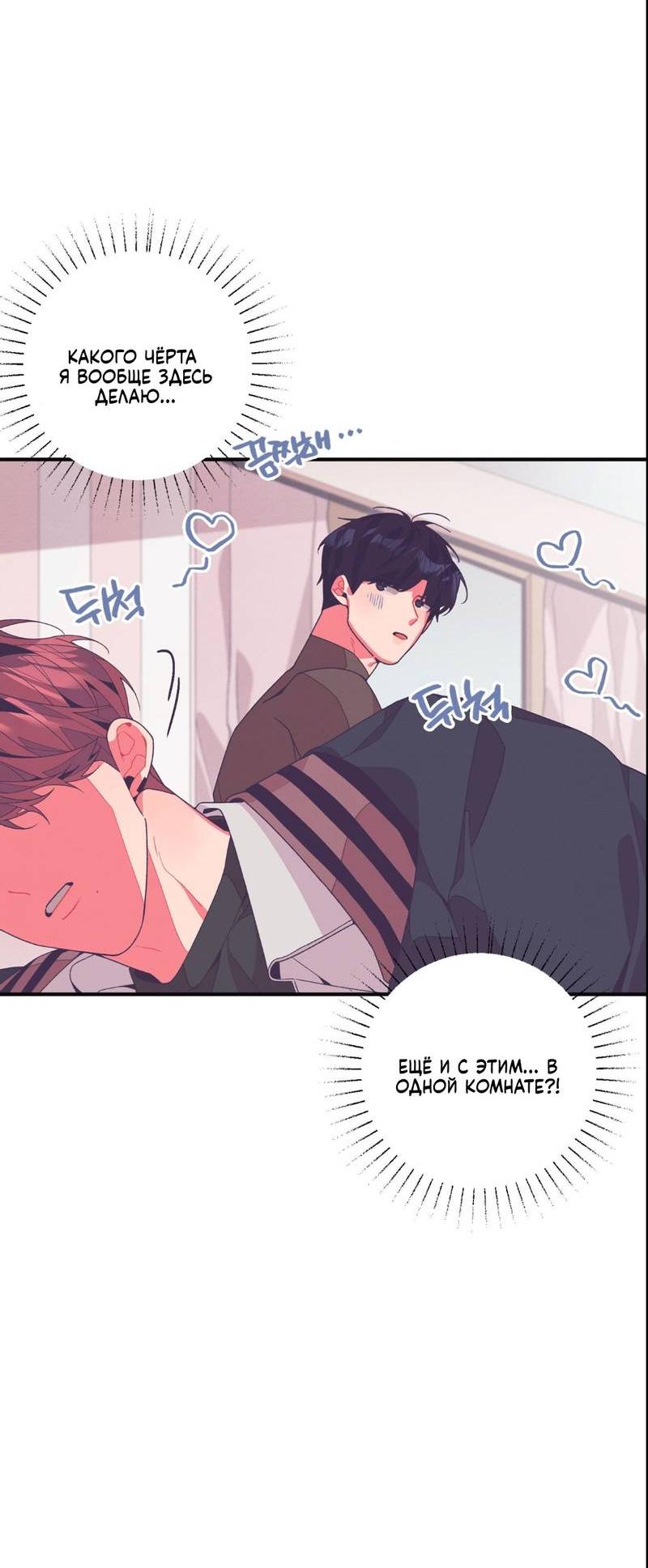 Манга Отношения по необходимости - Глава 17 Страница 12