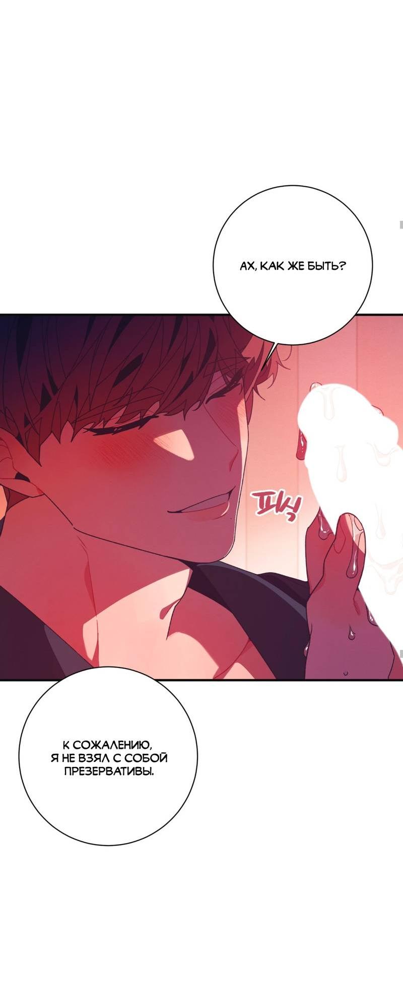 Манга Отношения по необходимости - Глава 17 Страница 75