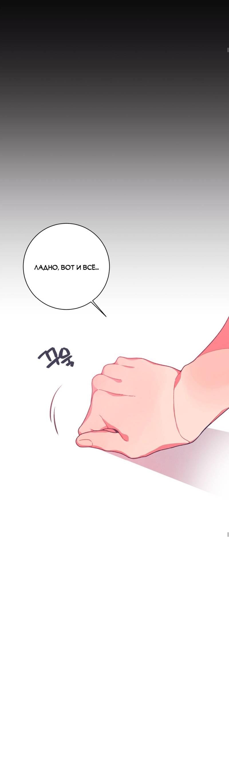 Манга Отношения по необходимости - Глава 17 Страница 40