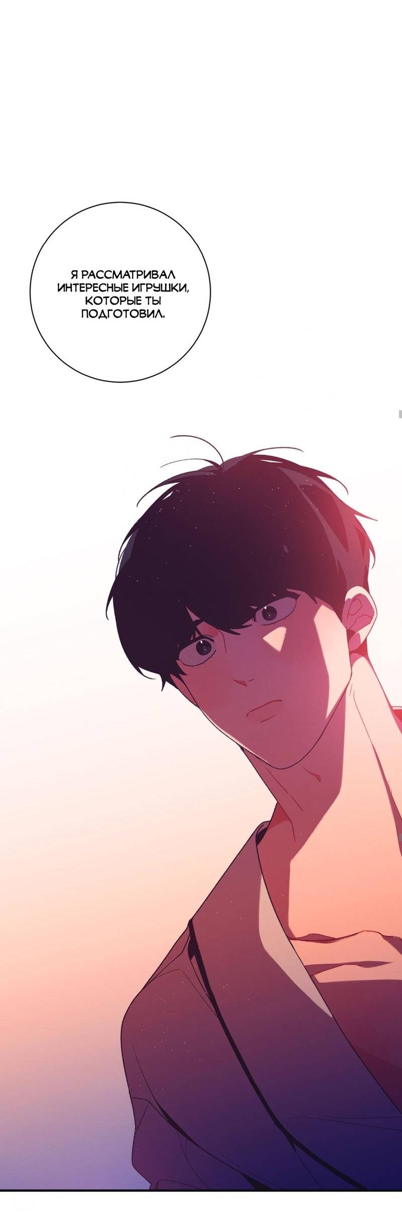 Манга Отношения по необходимости - Глава 17 Страница 44