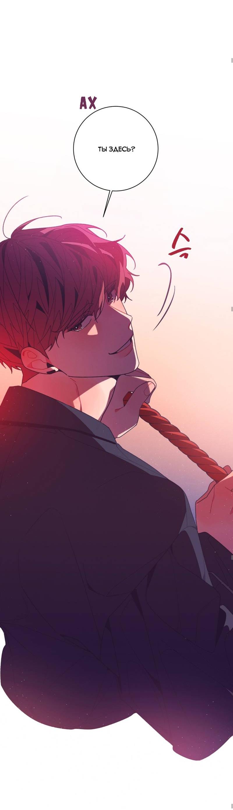 Манга Отношения по необходимости - Глава 17 Страница 43