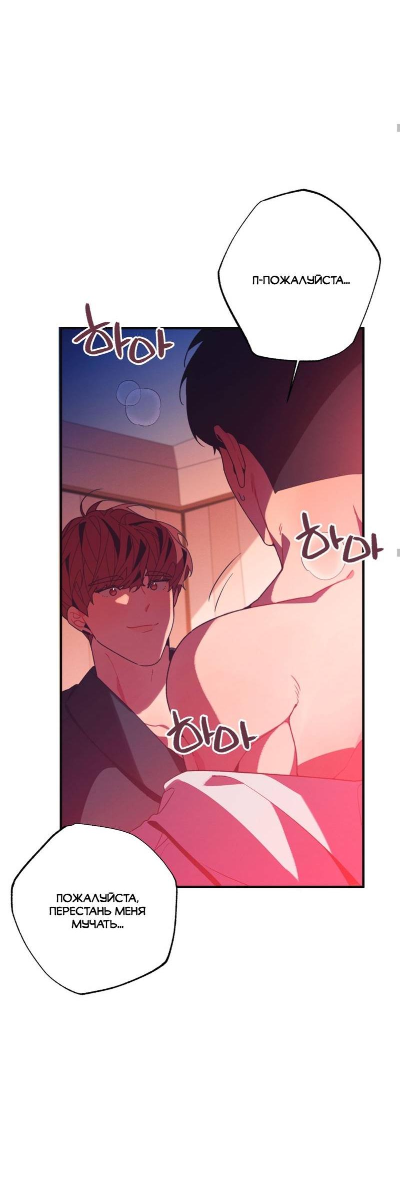 Манга Отношения по необходимости - Глава 17 Страница 74