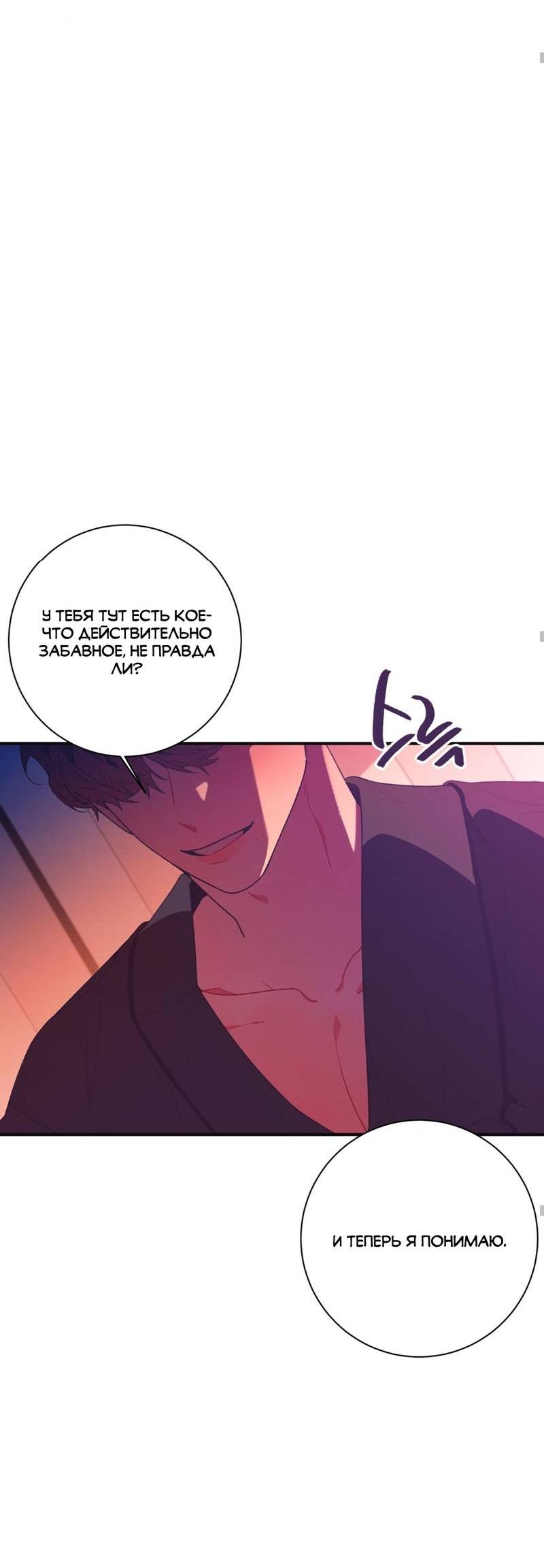 Манга Отношения по необходимости - Глава 17 Страница 45