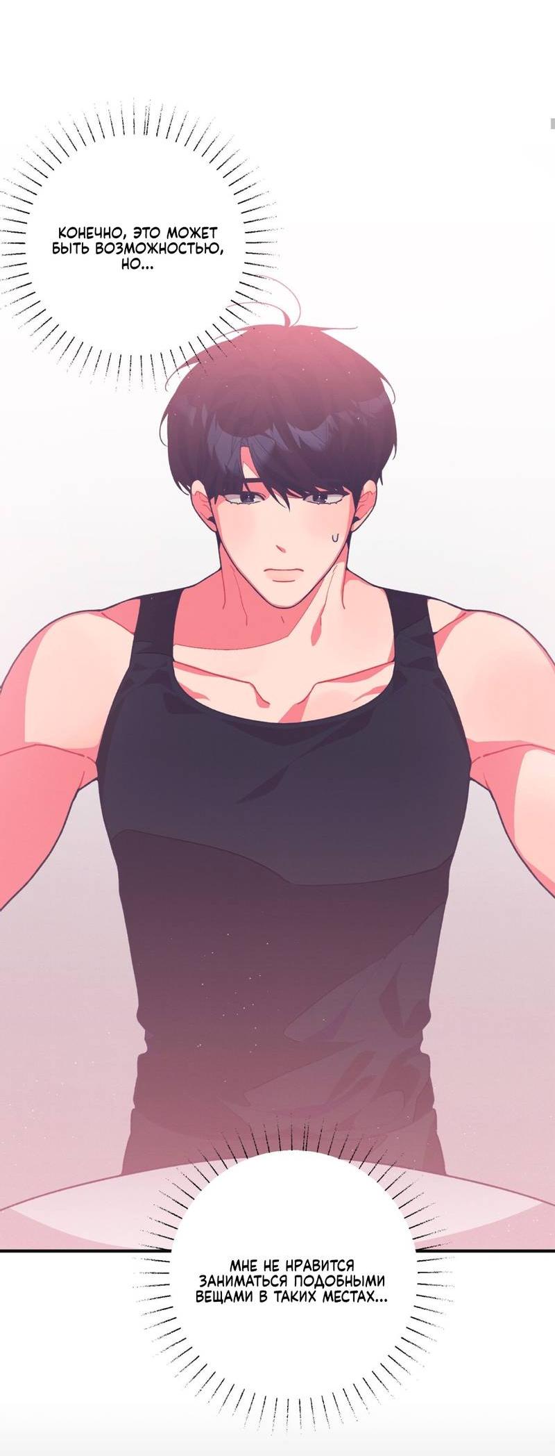 Манга Отношения по необходимости - Глава 17 Страница 38