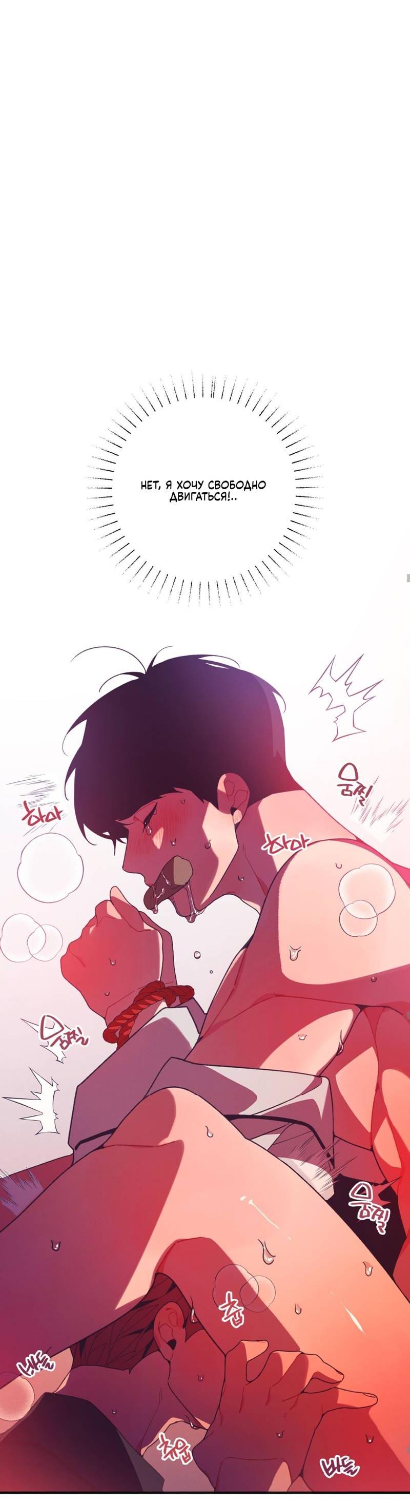 Манга Отношения по необходимости - Глава 17 Страница 71