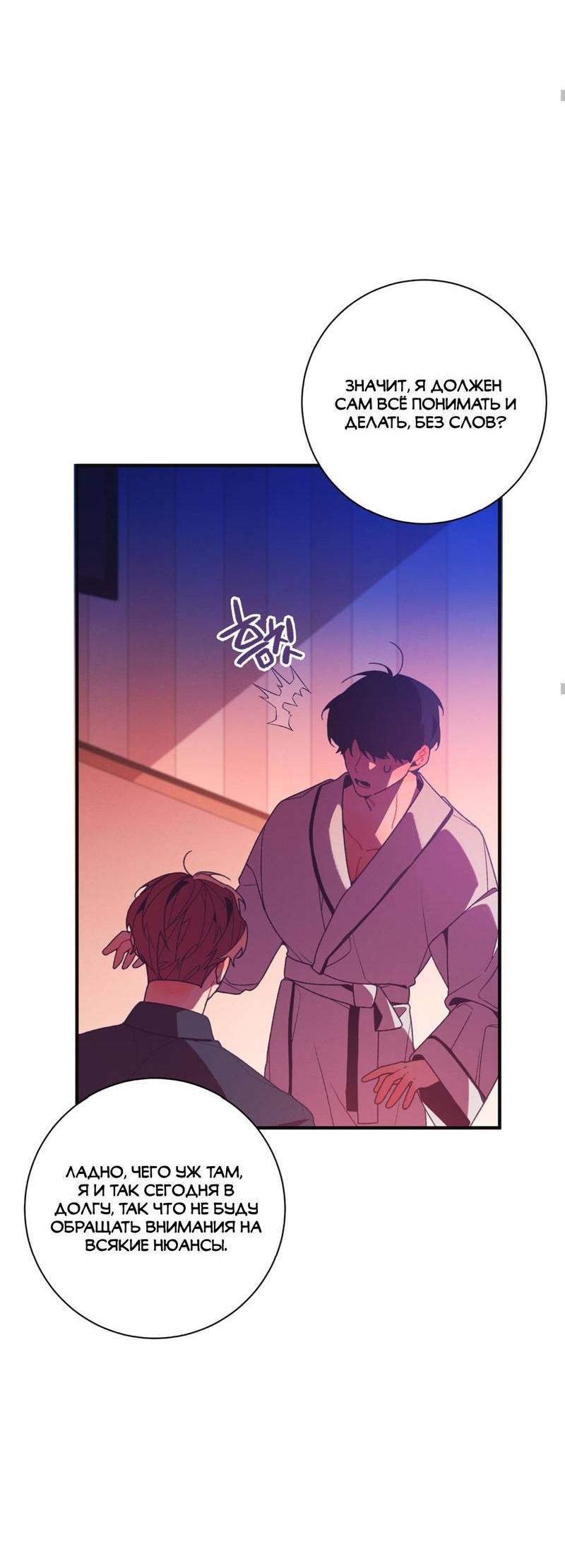 Манга Отношения по необходимости - Глава 17 Страница 52