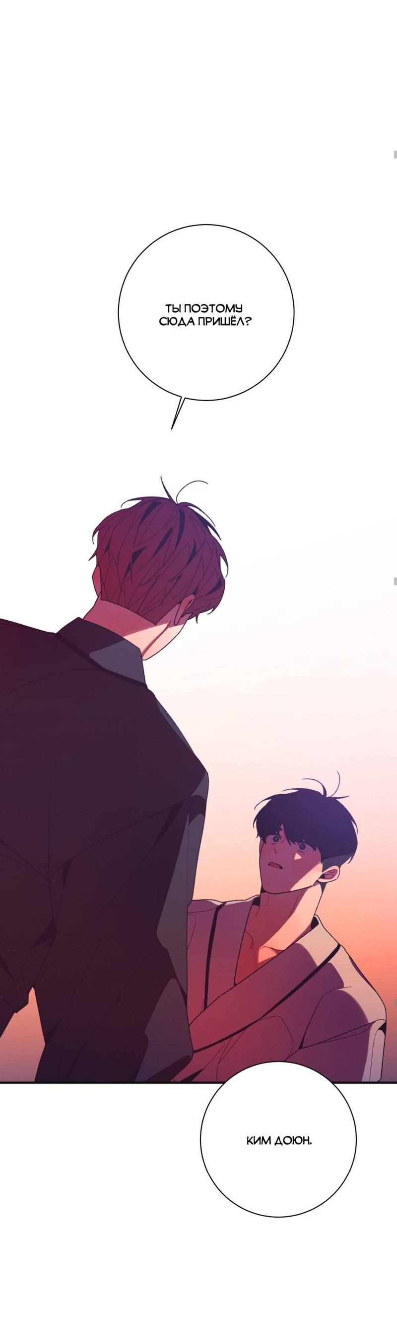Манга Отношения по необходимости - Глава 17 Страница 46