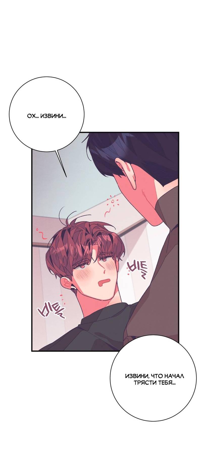 Манга Отношения по необходимости - Глава 17 Страница 24