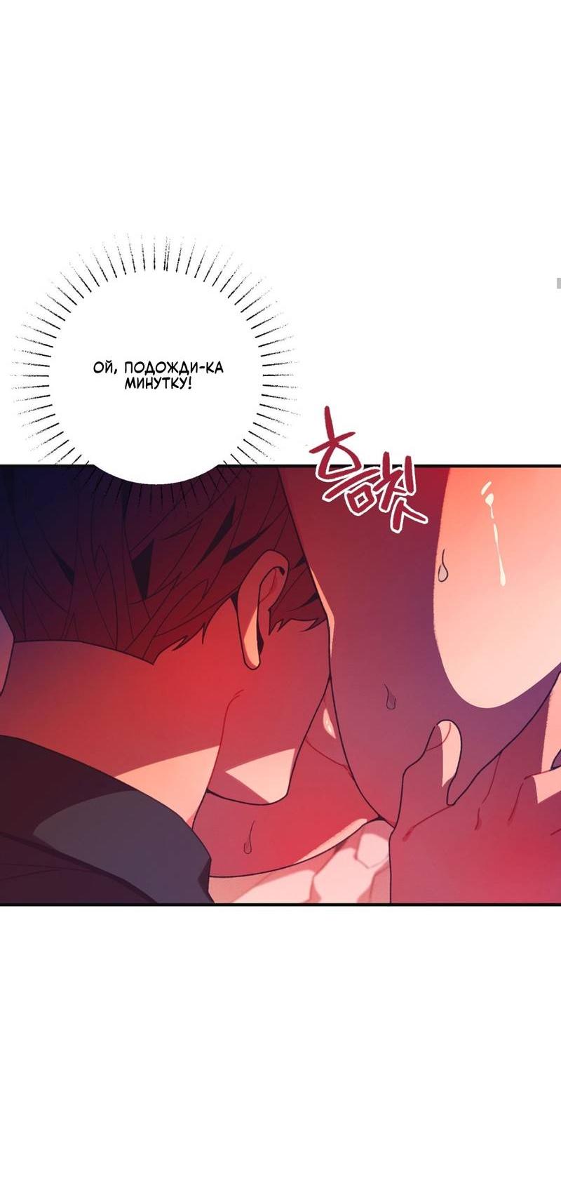 Манга Отношения по необходимости - Глава 17 Страница 63