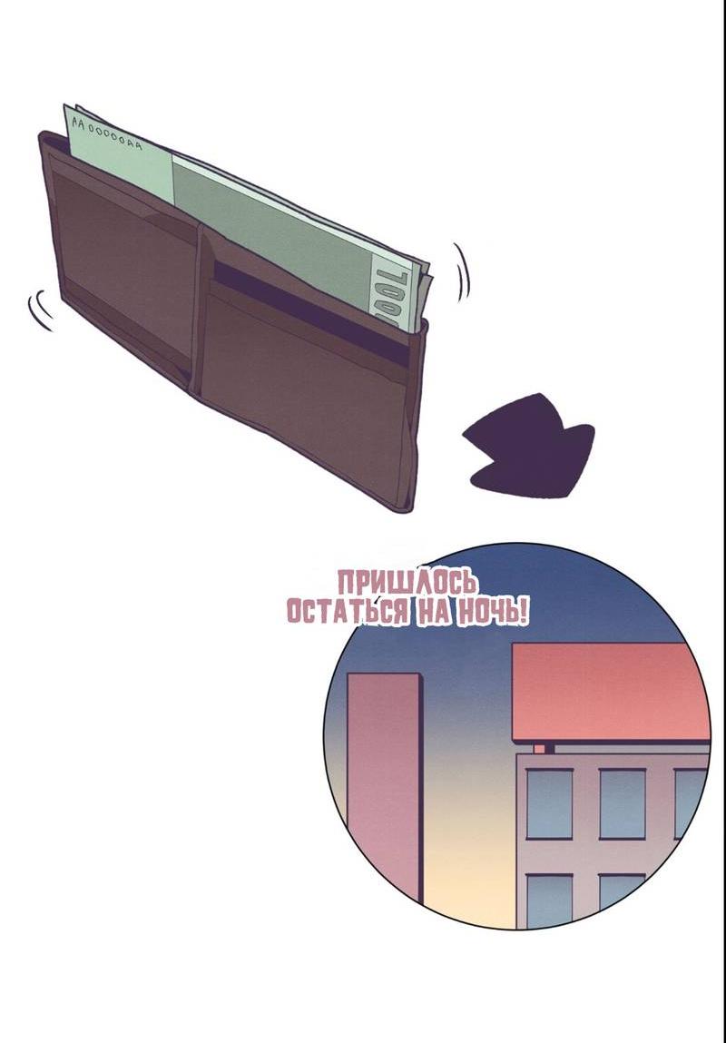 Манга Отношения по необходимости - Глава 17 Страница 10