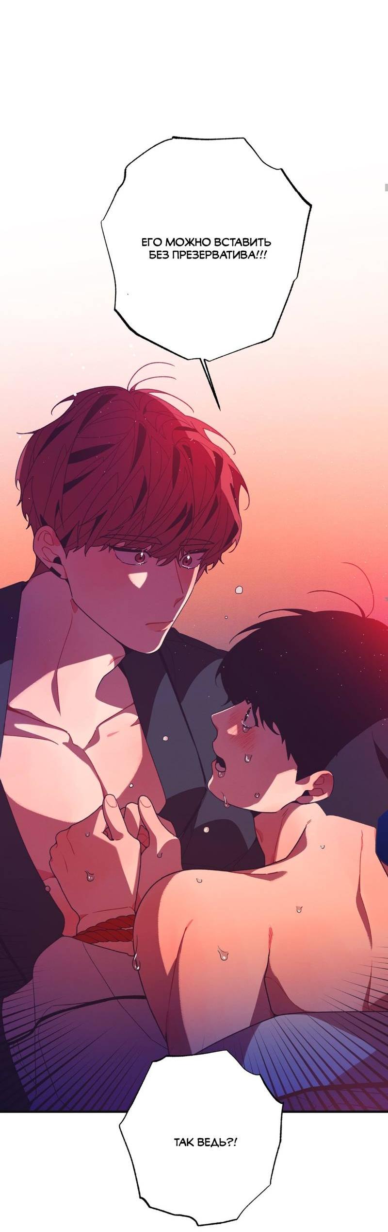 Манга Отношения по необходимости - Глава 17 Страница 78