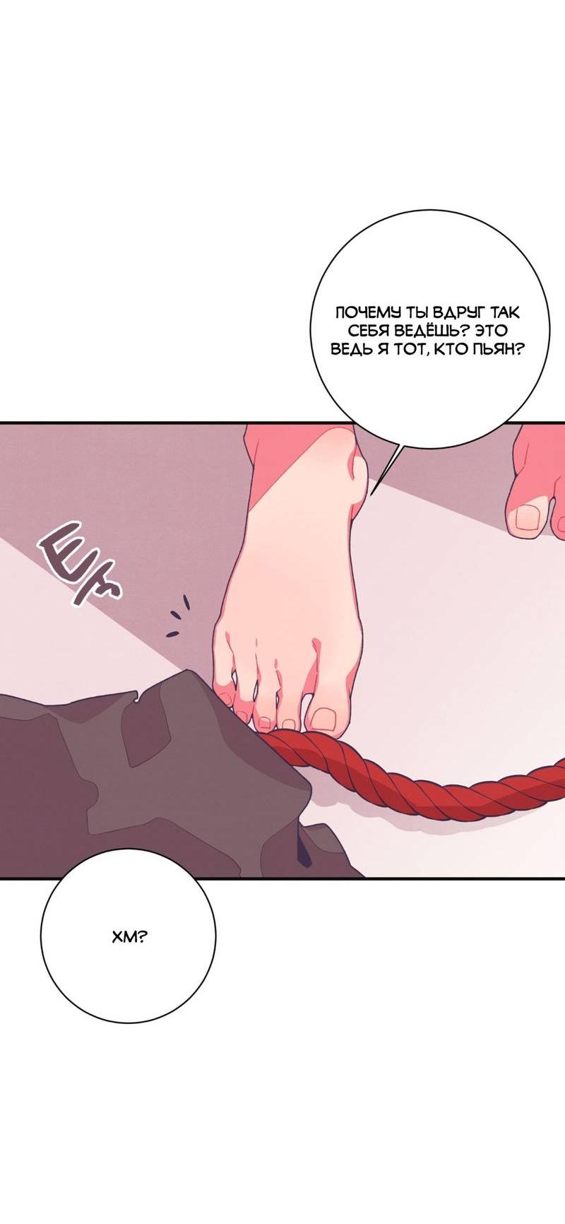 Манга Отношения по необходимости - Глава 17 Страница 34