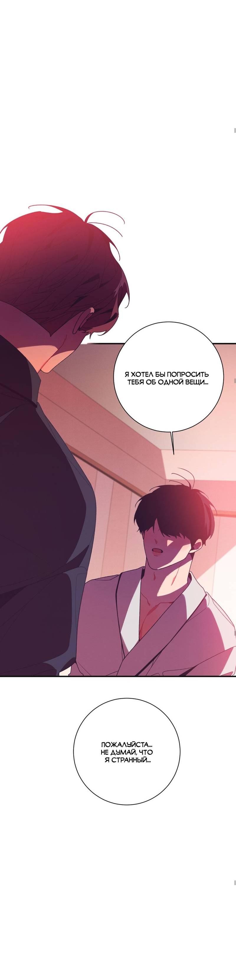 Манга Отношения по необходимости - Глава 17 Страница 54