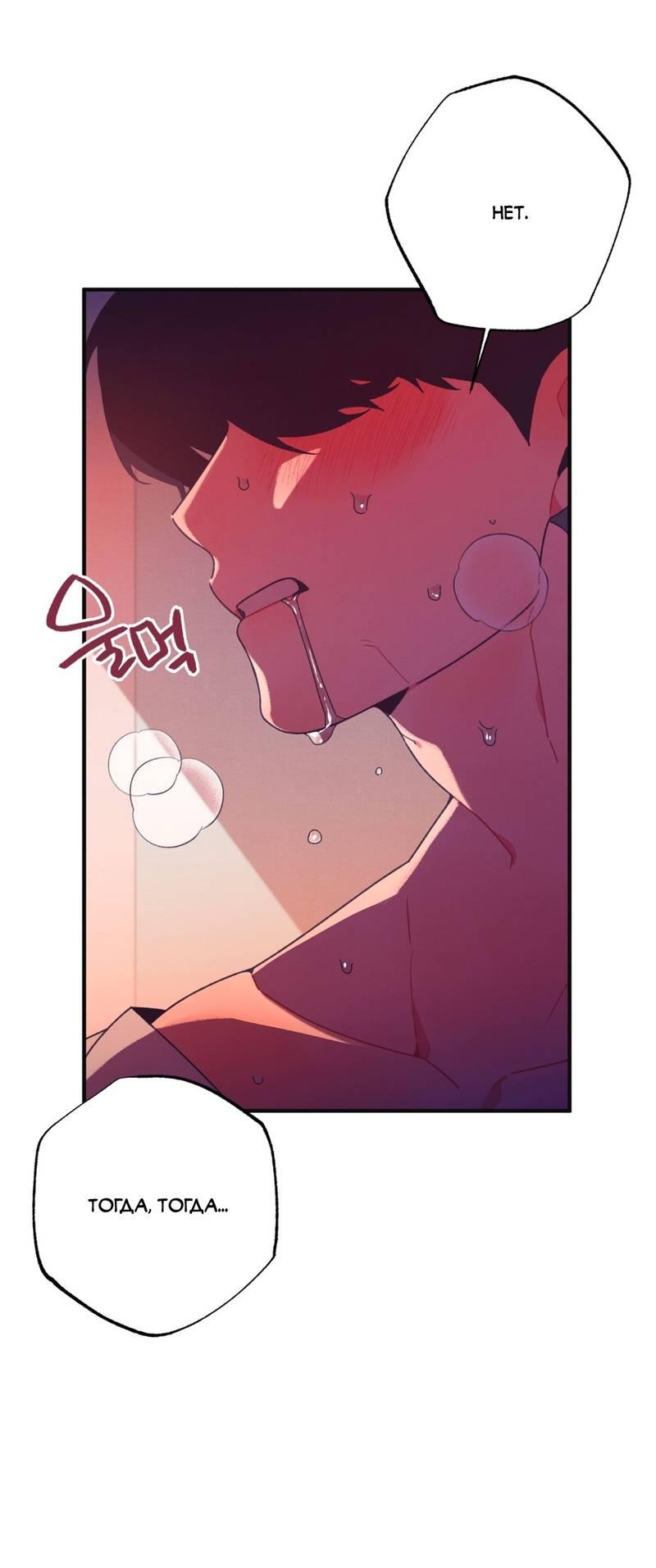 Манга Отношения по необходимости - Глава 17 Страница 77