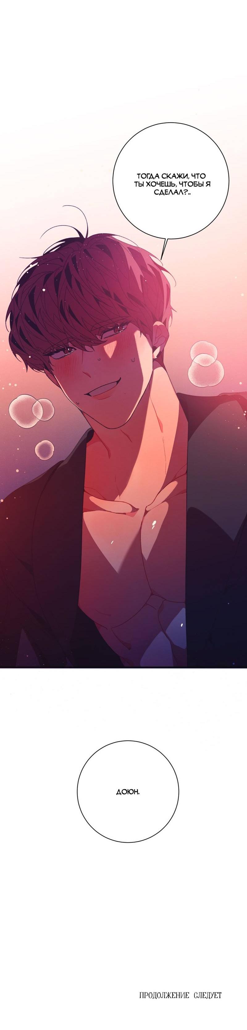 Манга Отношения по необходимости - Глава 17 Страница 80