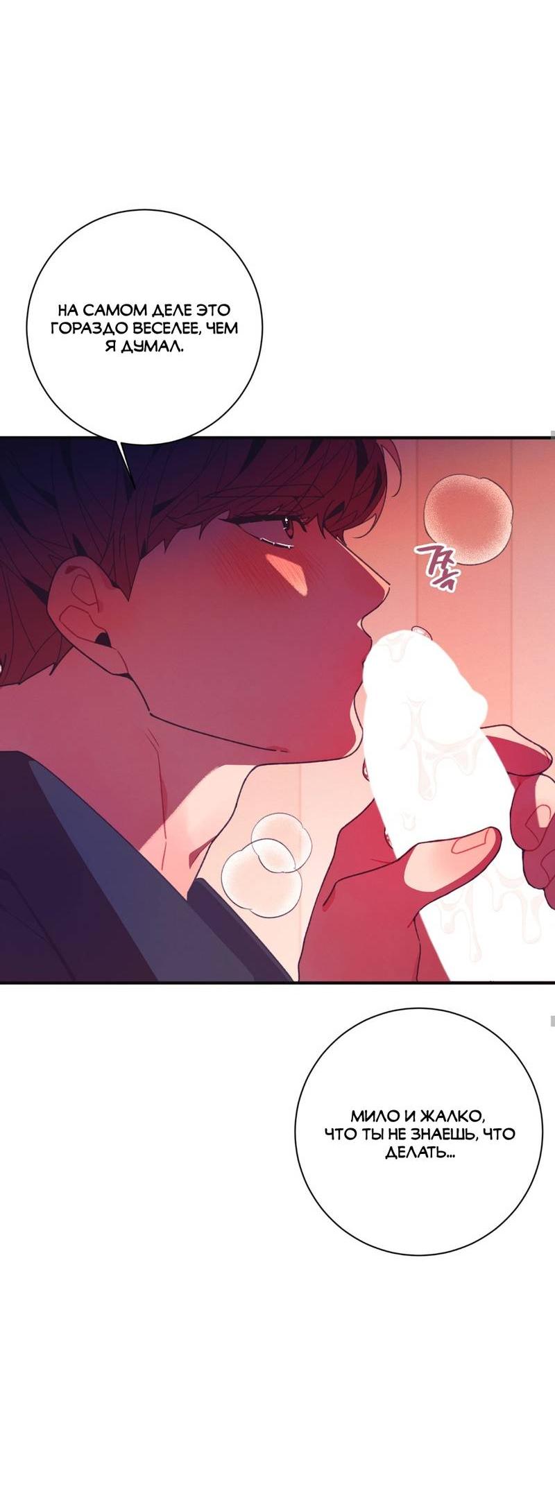 Манга Отношения по необходимости - Глава 17 Страница 69