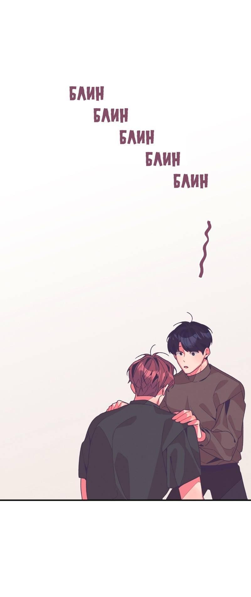 Манга Отношения по необходимости - Глава 17 Страница 23