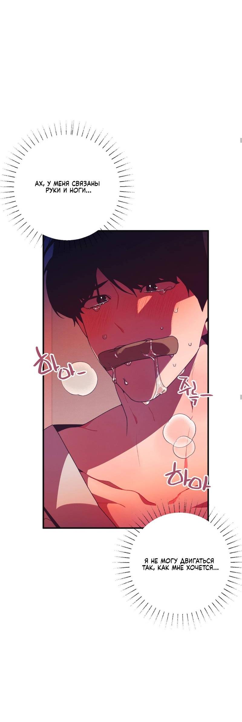 Манга Отношения по необходимости - Глава 17 Страница 68